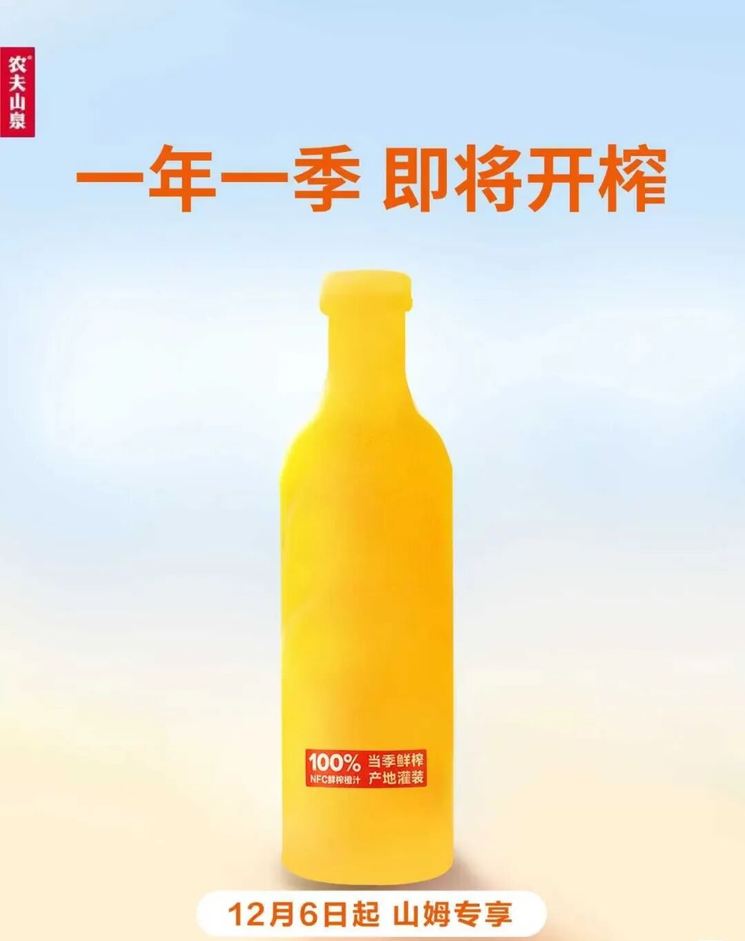 农夫山泉鲜榨橙汁山姆渠道限定回归，王老吉西北首家生产基地投产，旺旺推热红酒味牛奶糖新品……