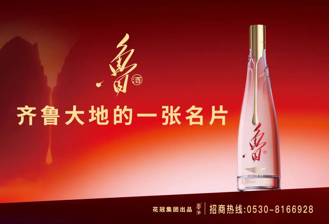 从产区符号到品牌标杆：花冠“鲁酒”，打造齐鲁大地的一张名片