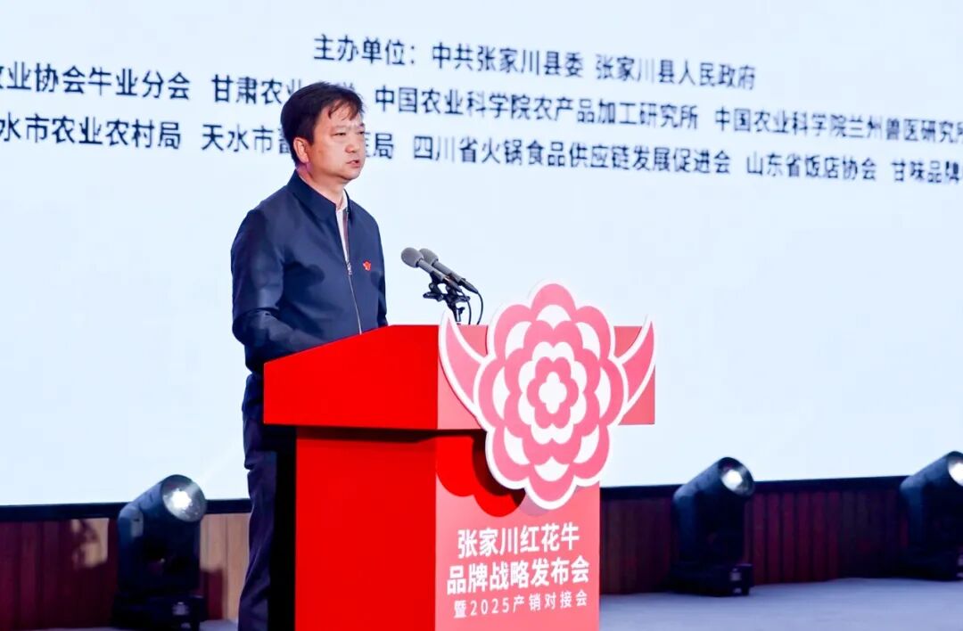 从关山牧歌到万家餐桌：张家川红花牛开启品牌化新征程