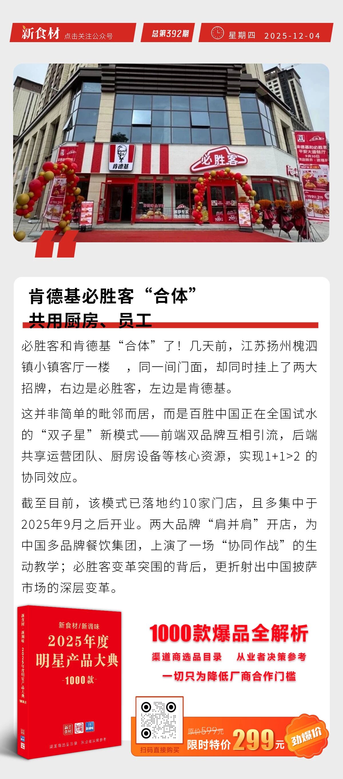 千味央厨送股东价值200元礼包；肯德基必胜客“合体”；东方甄选服务范围新增“外卖递送”丨快报
