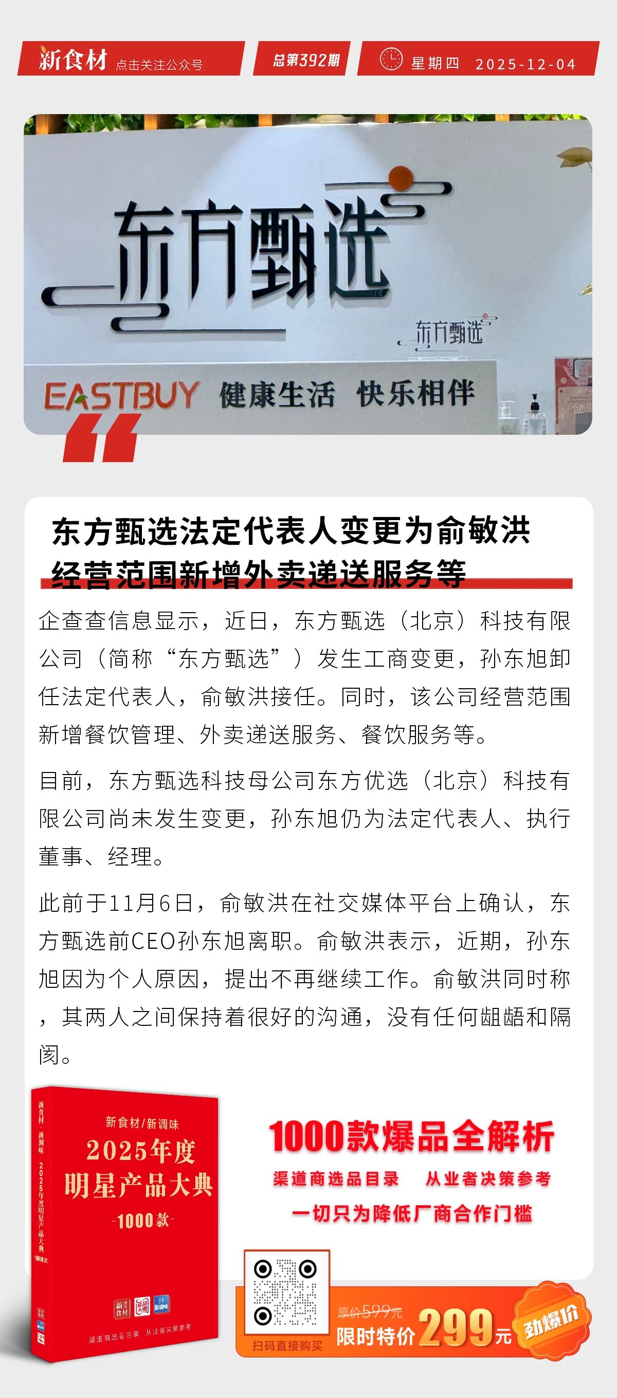 千味央厨送股东价值200元礼包；肯德基必胜客“合体”；东方甄选服务范围新增“外卖递送”丨快报