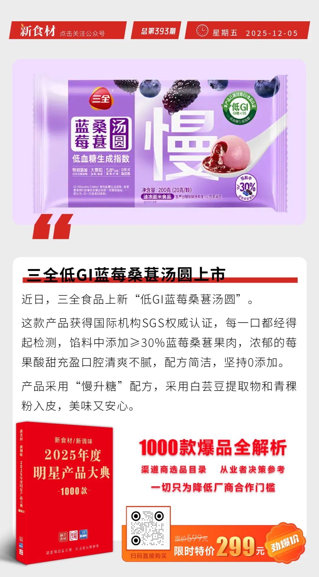 三全低GI蓝莓桑葚汤圆上市；饿了么彻底退出外卖江湖；遇见小面上市首日大幅低开丨快报