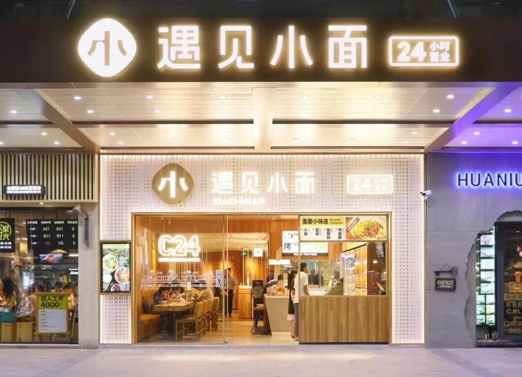 遇见小面上市即破发，中式面馆赛道突围难在哪？