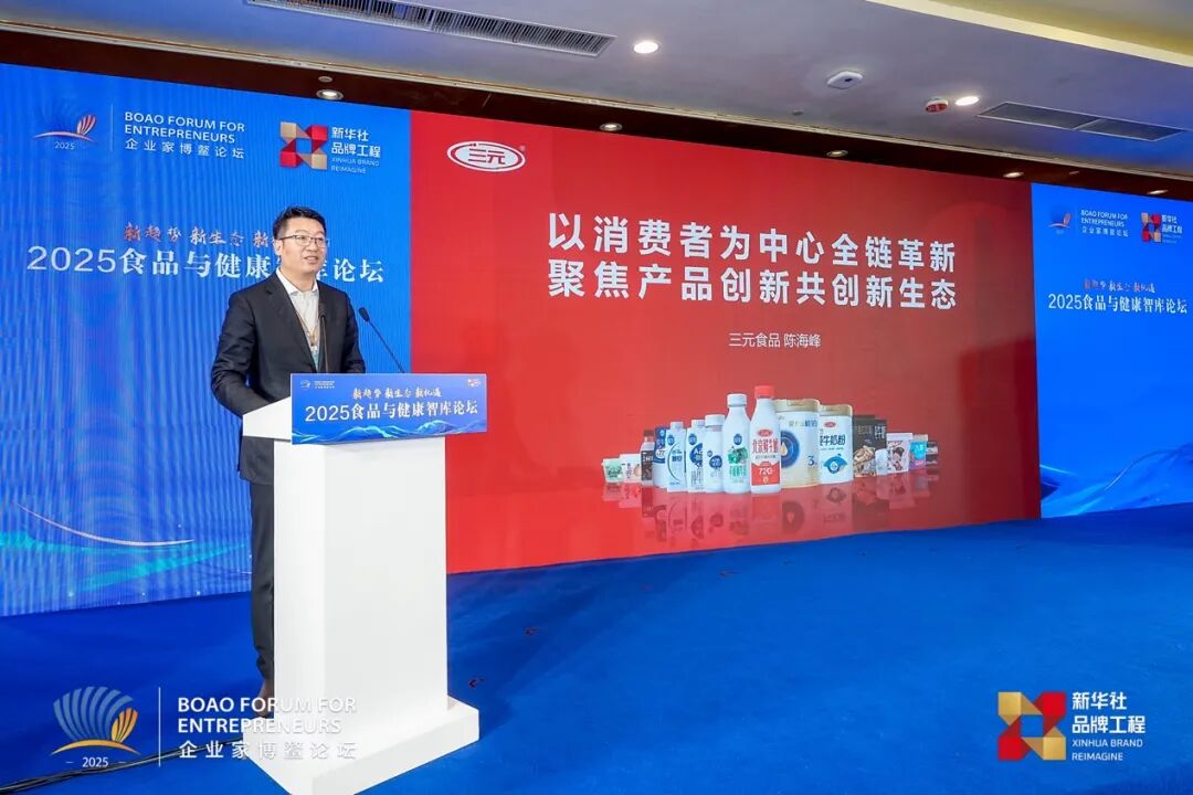 三元食品总经理陈海峰博鳌论道：生态的构建必须回归消费本质！