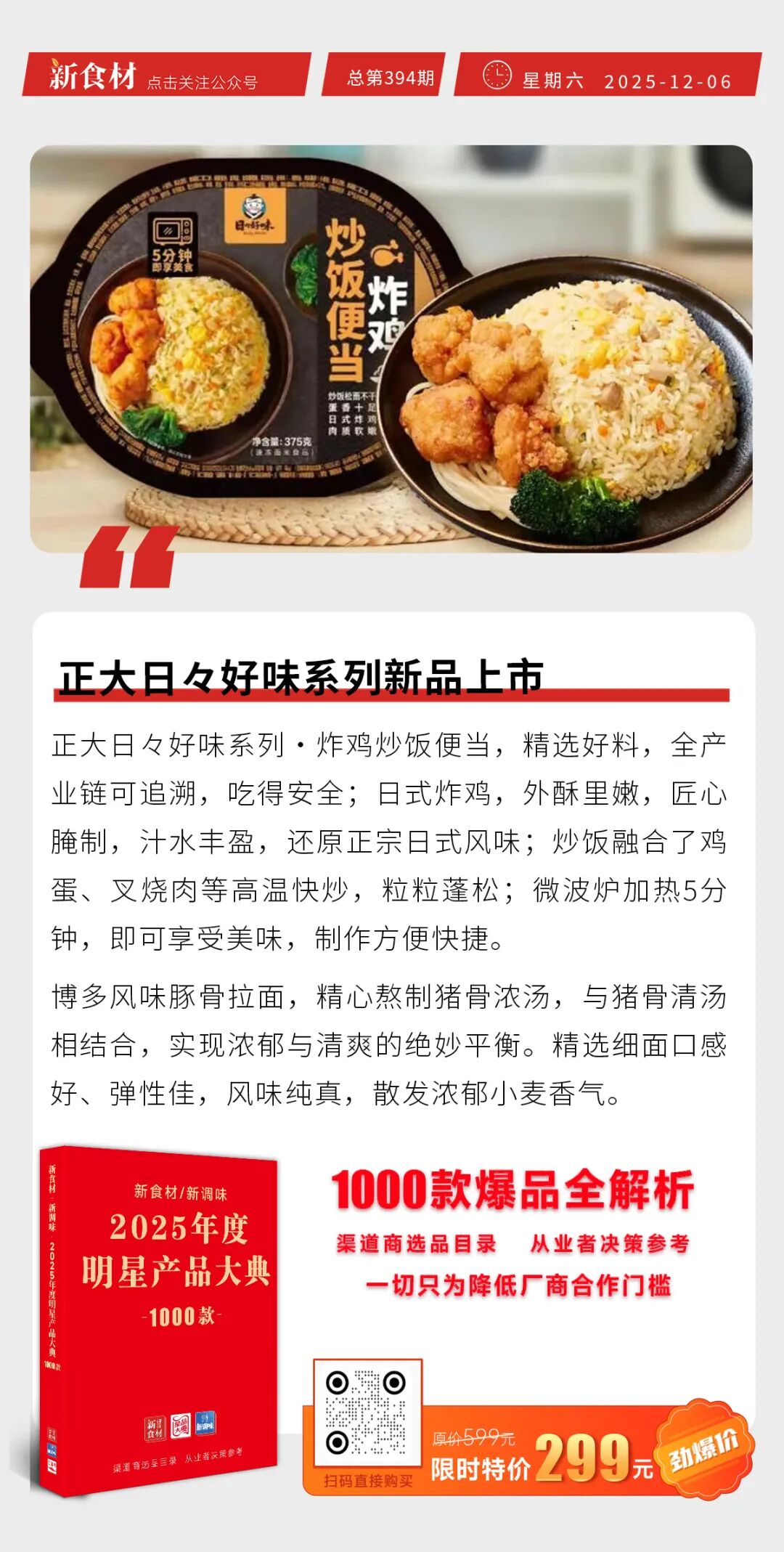 正大日々好味系列新品上新；胖东来年薪100万+招聘；福建圣农集团招聘丨快报