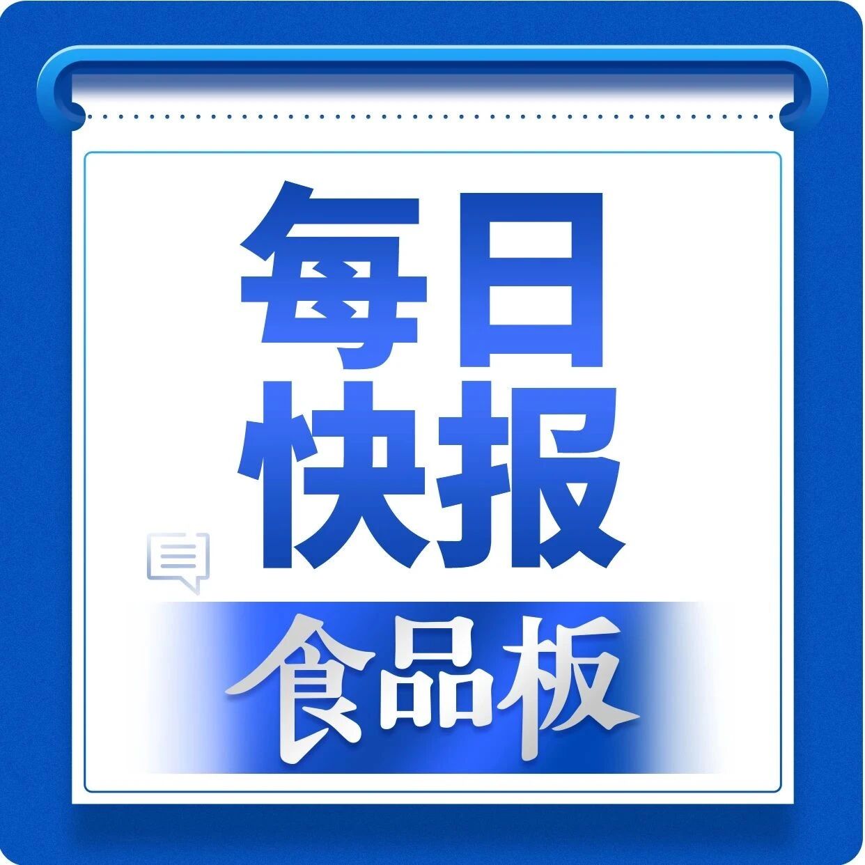 淘小胖将对外开放供应链，“胖永辉”在渝五店连开，恒天然最新业绩公布……