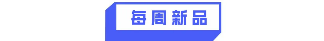忽然一周 | 农夫山泉17°5橙汁山姆限定回归,老干妈连续3年实现增长……