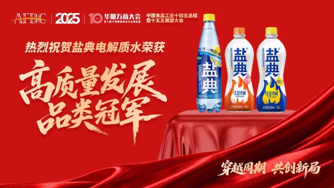 荣耀加冕|康之味斩获“十四五”品类冠军奖