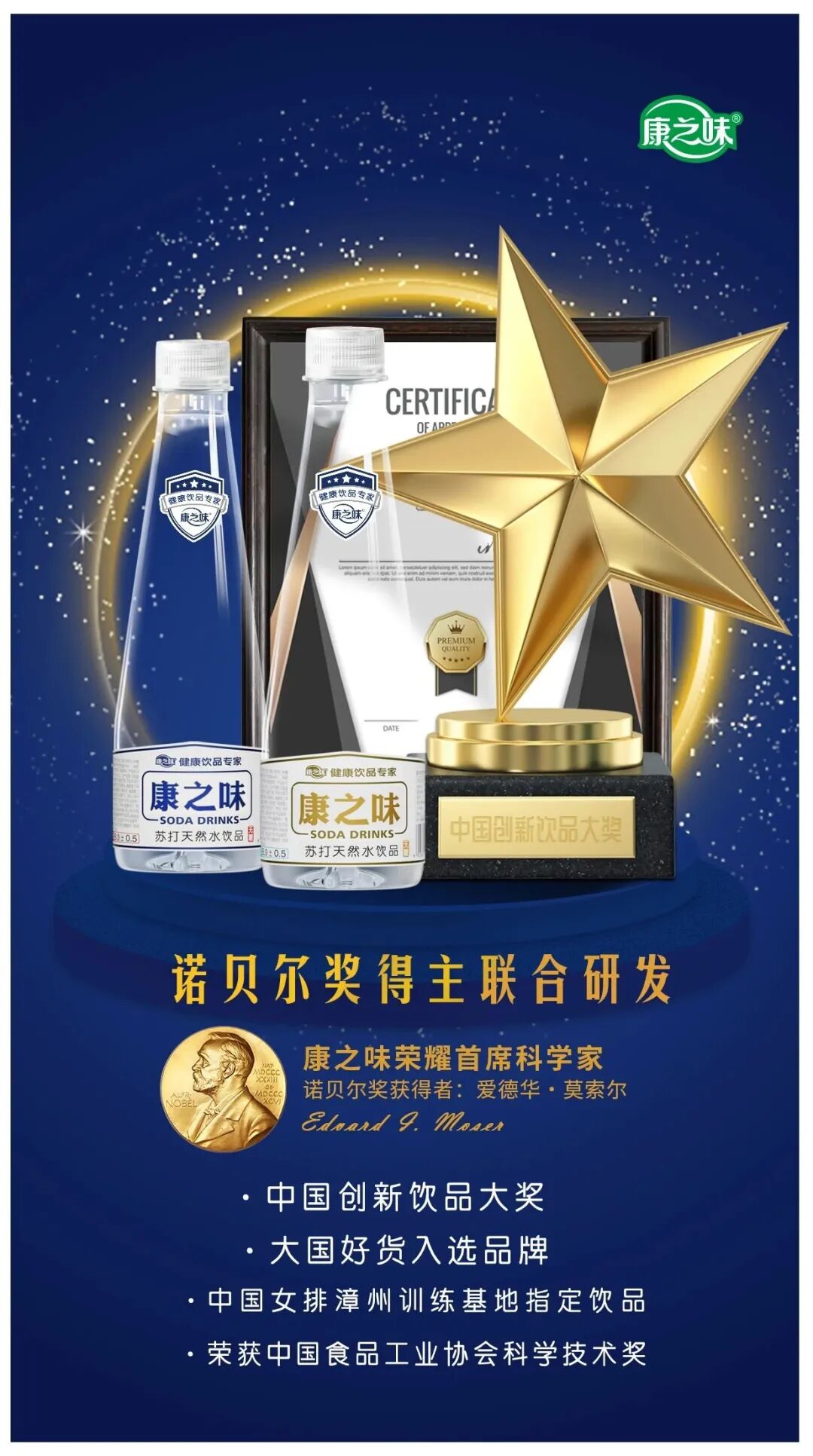 荣耀加冕|康之味斩获“十四五”品类冠军奖