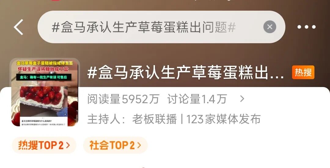 小象超市首家线下店官宣月底开业,盒马回应“草莓蛋糕太咸了”,北京通州首家山姆会员店落地……