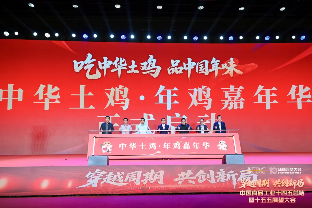 从传统食材到文化符号,温氏股份如何用一场夜宴重塑中华土鸡价值?