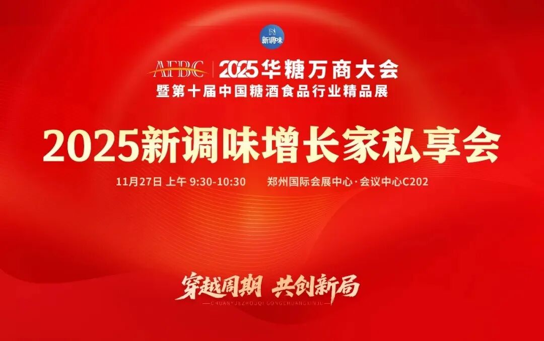 “经销商”已经过时?未来5年,调味品“拼”什么?
