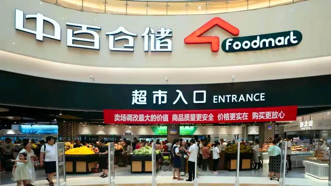 关店30家、损失1.8亿,胖东来能否拯救湖北商超巨头中百?