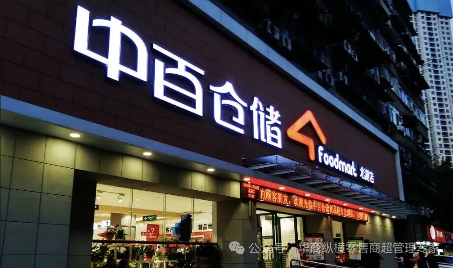 关店30家、损失1.8亿,胖东来能否拯救湖北商超巨头中百?