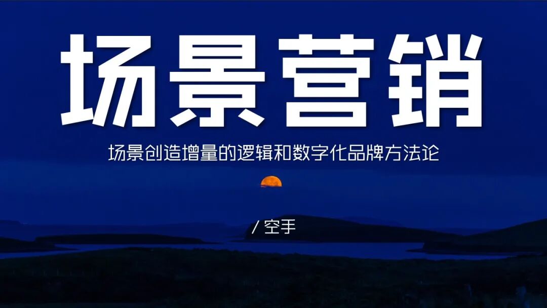 B2B企业如何开展场景营销？