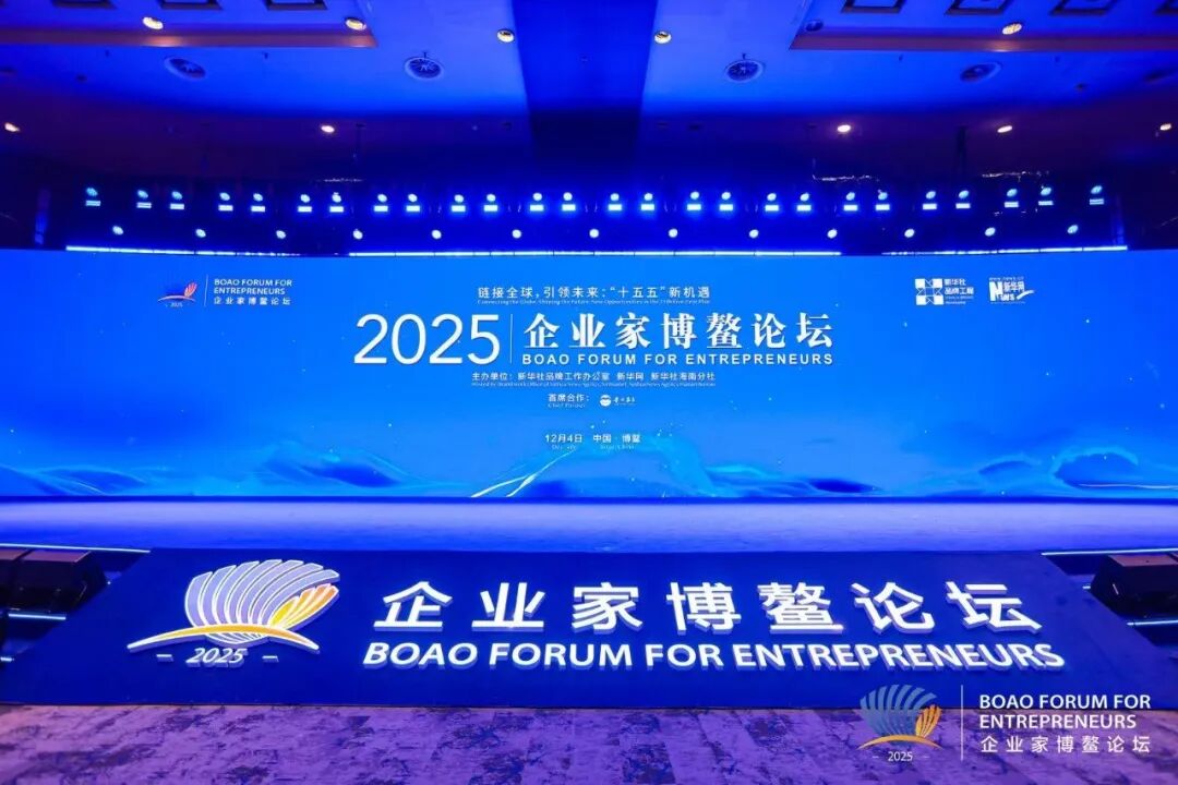 凤香破局,多维发力,西凤酒以博鳌共识绘就“十五五”新蓝图