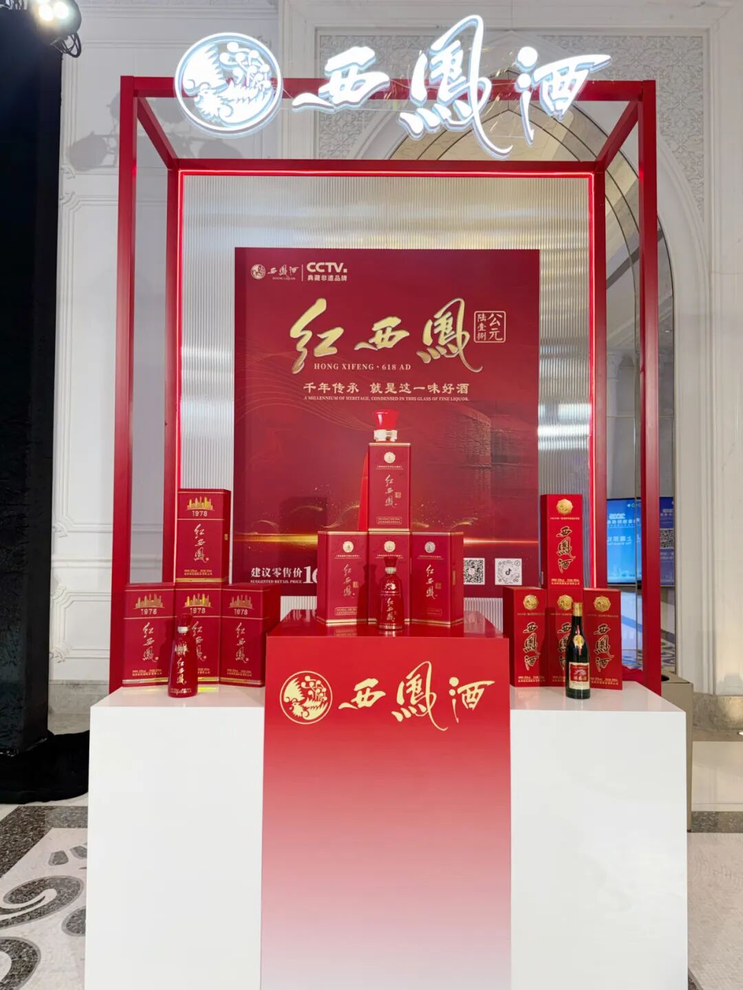 凤香破局,多维发力,西凤酒以博鳌共识绘就“十五五”新蓝图