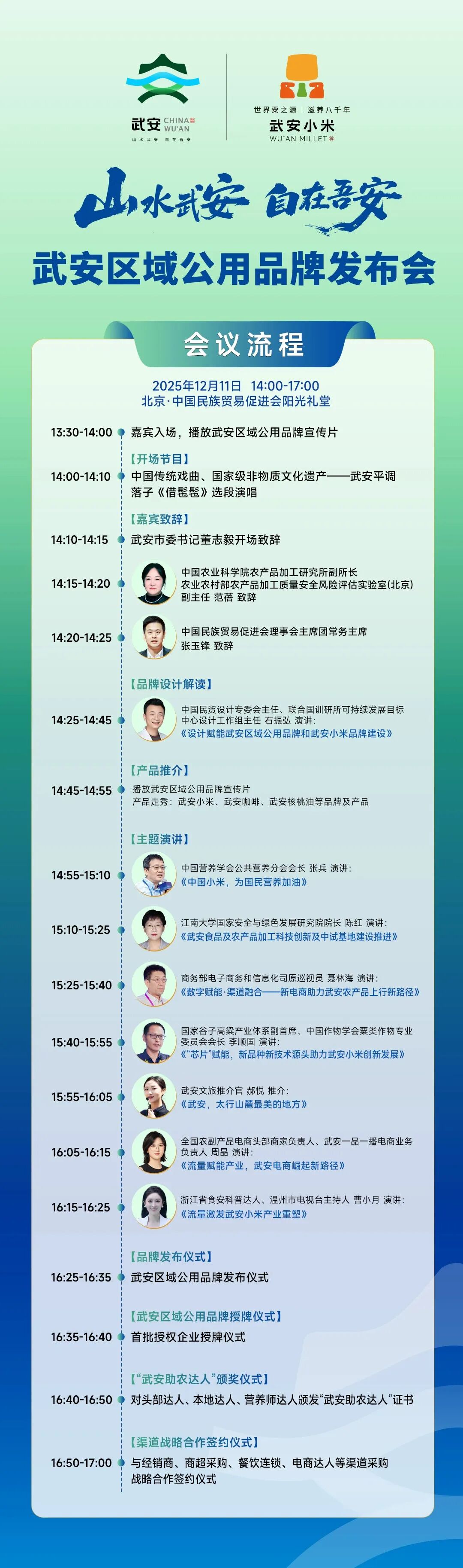 倒计时1天!“山水武安 自在吾安” 区域公用品牌发布会即将启幕,多重亮点抢先看!