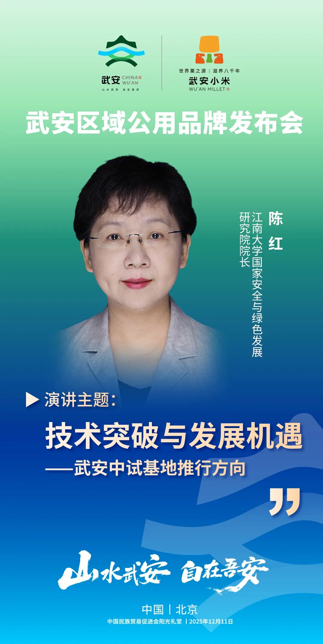 倒计时1天!“山水武安 自在吾安” 区域公用品牌发布会即将启幕,多重亮点抢先看!