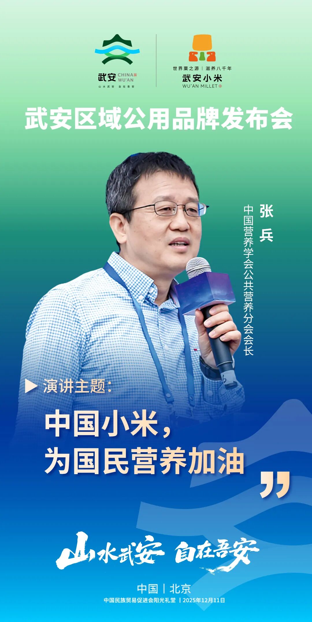 倒计时1天!“山水武安 自在吾安” 区域公用品牌发布会即将启幕,多重亮点抢先看!