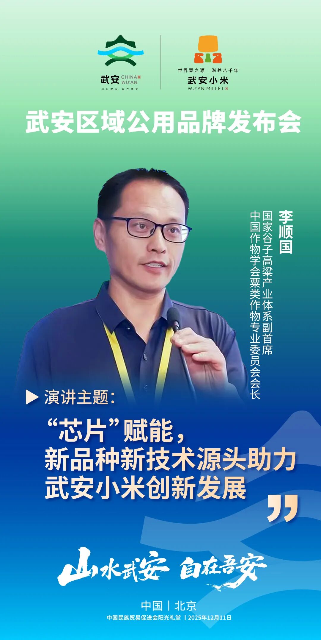 倒计时1天!“山水武安 自在吾安” 区域公用品牌发布会即将启幕,多重亮点抢先看!
