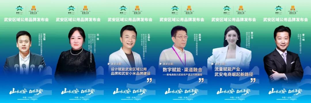 倒计时1天!“山水武安 自在吾安” 区域公用品牌发布会即将启幕,多重亮点抢先看!
