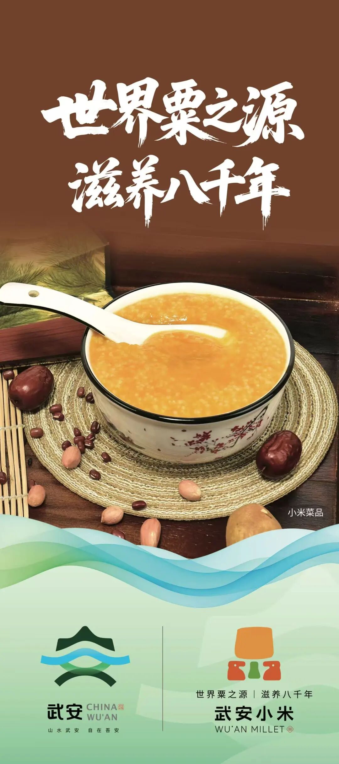 倒计时1天!“山水武安 自在吾安” 区域公用品牌发布会即将启幕,多重亮点抢先看!