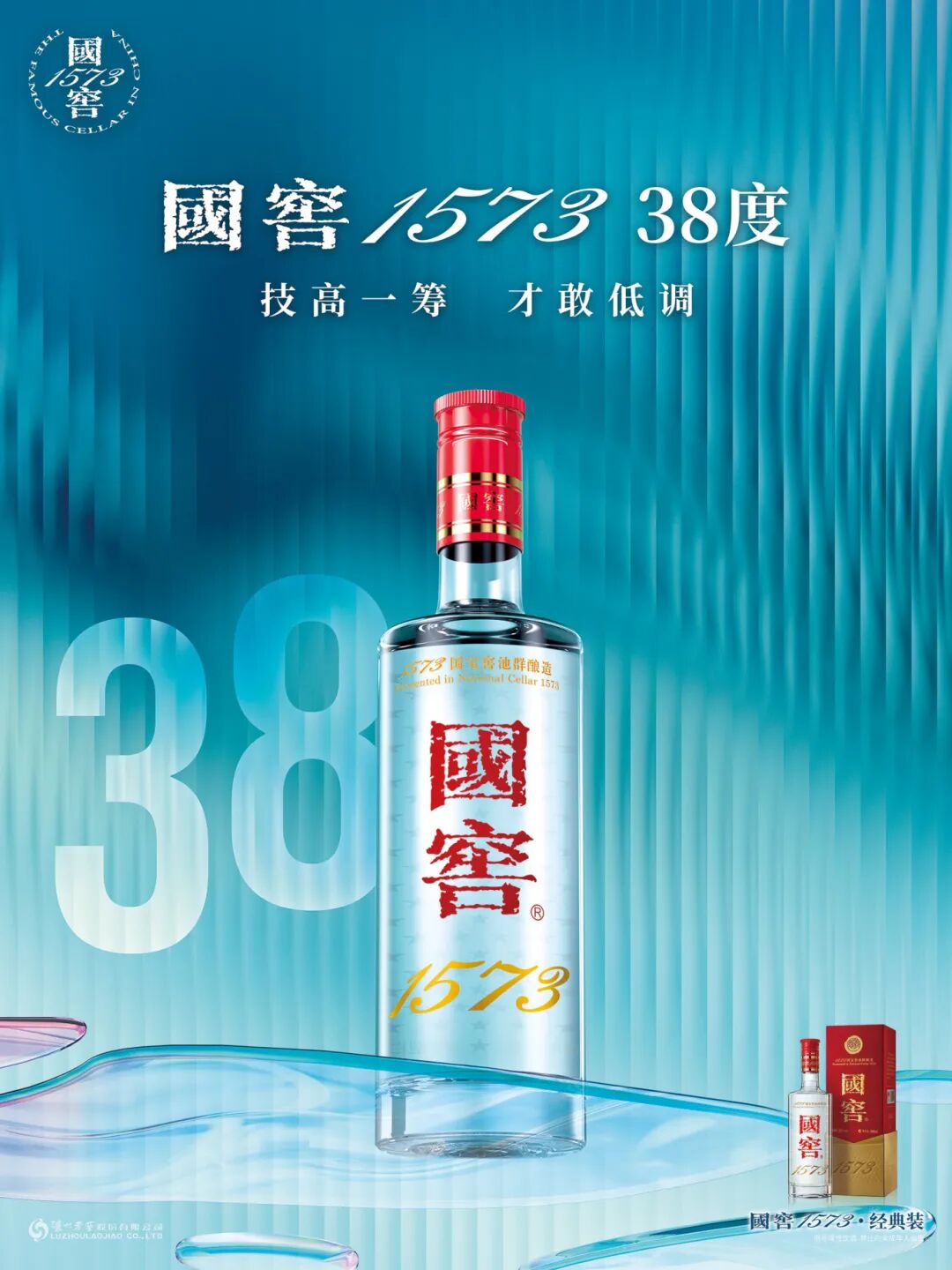 百亿低度国窖1573“亮剑”