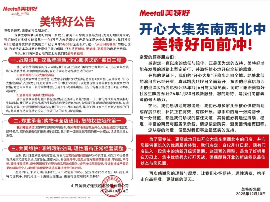 太原超市王「美特好」陷入挤兑风波!董事长紧急发声:恳请大家多给点时间
