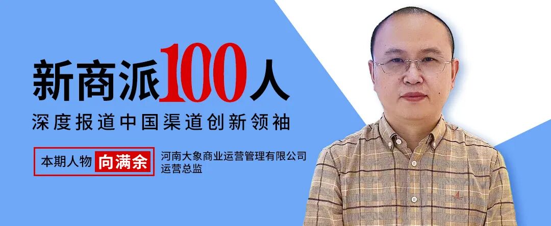 年成就亿元大商,2025年逆势增长30%,大象商业有啥秘诀?"