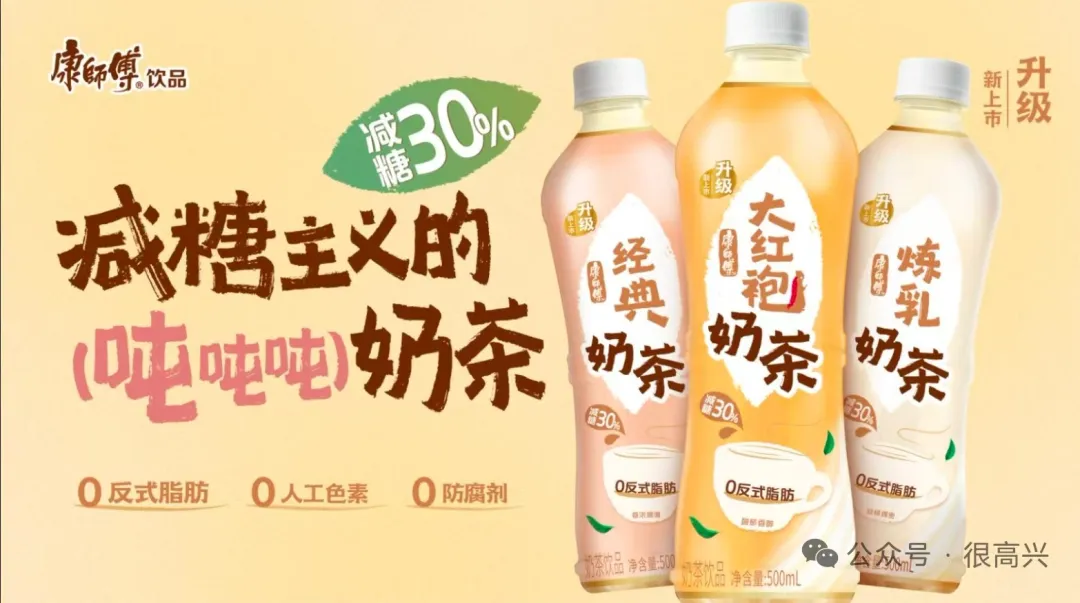 忽然一周 | 康师傅统一激战低糖奶茶,味可滋新推烤红薯牛奶,胖东来业绩超220亿元……
