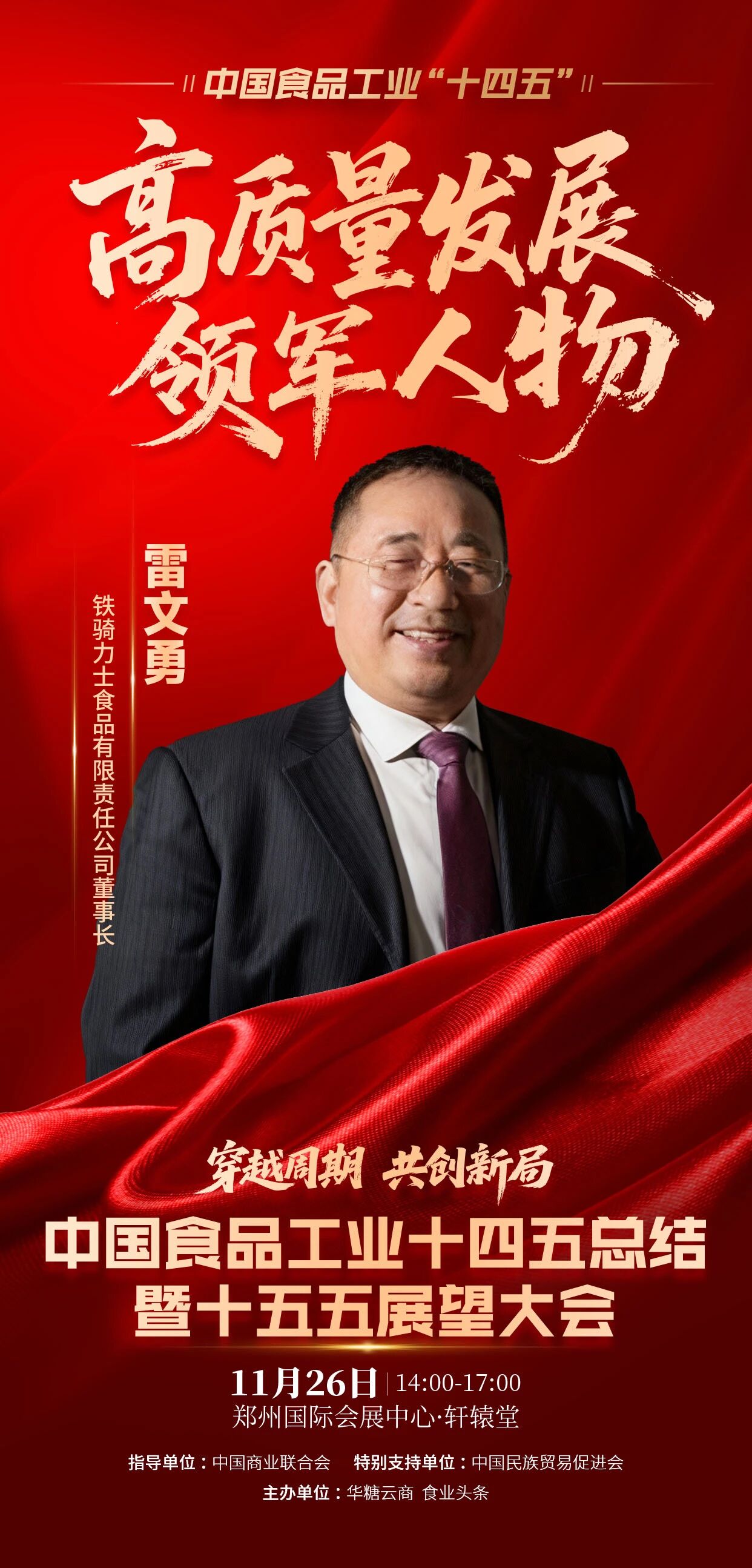 “智造”铁骑力士,斩获“十四五”高质量发展大奖
