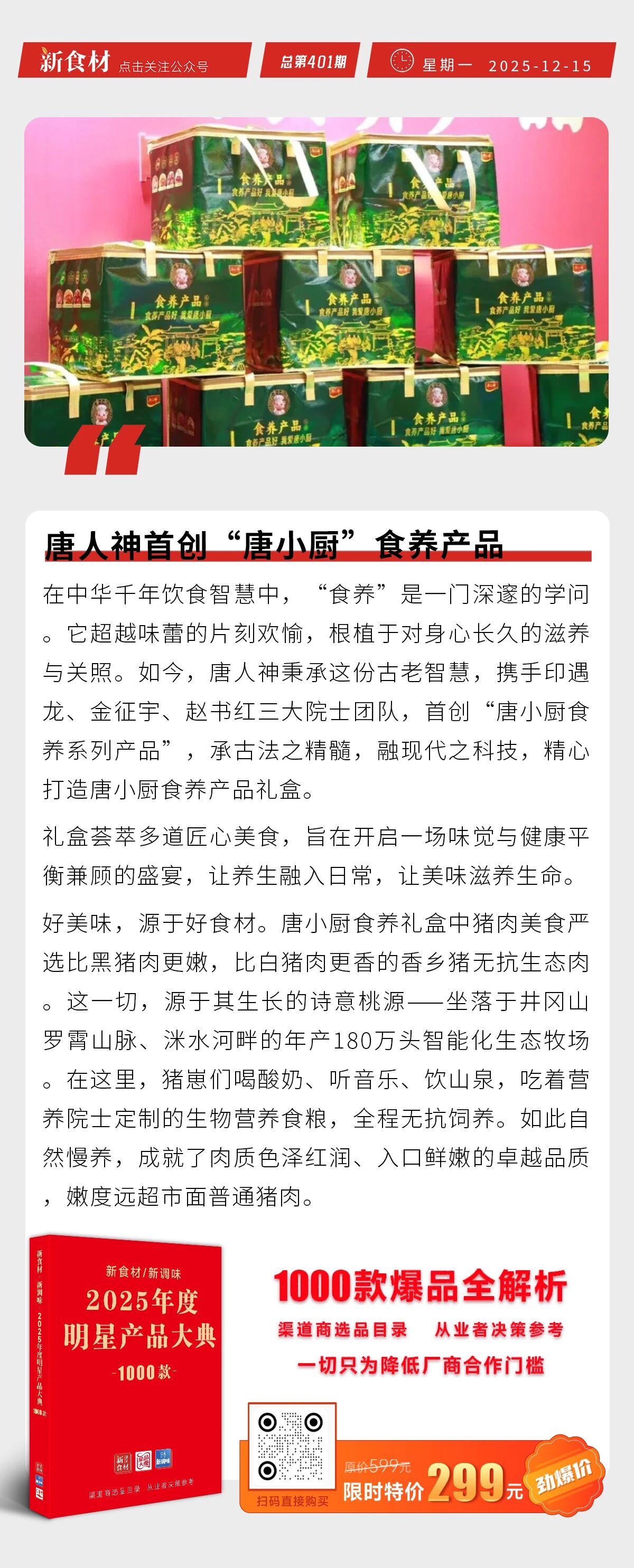 味知香年产5万吨发酵调理品项目投产；唐人神首创“唐小厨”食养食品；麦当劳回应涨价丨快报