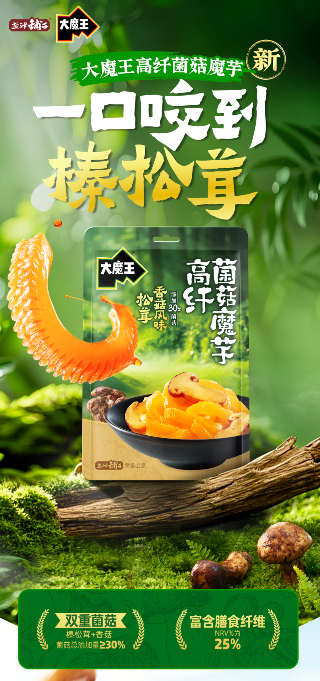 大单品+创新品+定制品，盐津铺子2026“重回商超”三大路径全解析