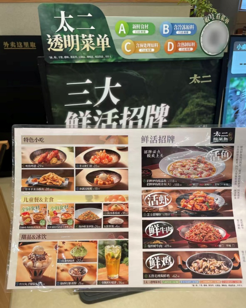 消费者要的透明,到底是什么?太二聚焦“食材鲜度”给出答案!