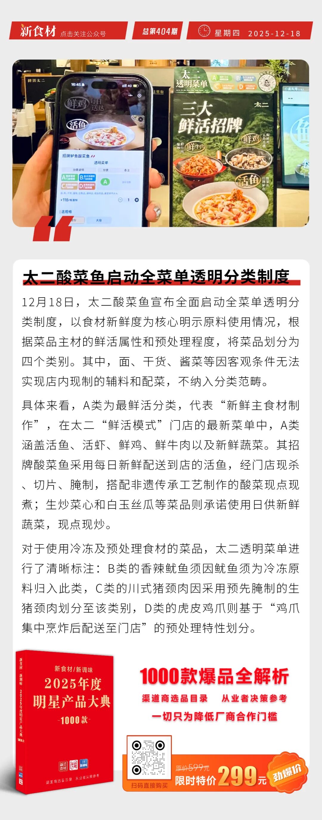 双汇物流发力无人配送；太二酸菜鱼启动全菜单透明分类；巴奴再次上市冲锋丨快报