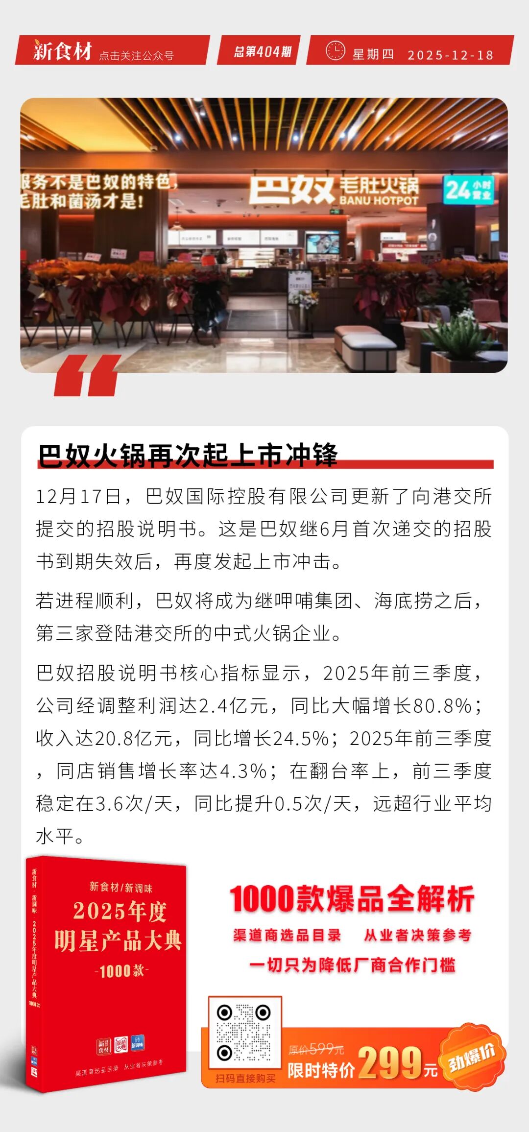 双汇物流发力无人配送；太二酸菜鱼启动全菜单透明分类；巴奴再次上市冲锋丨快报