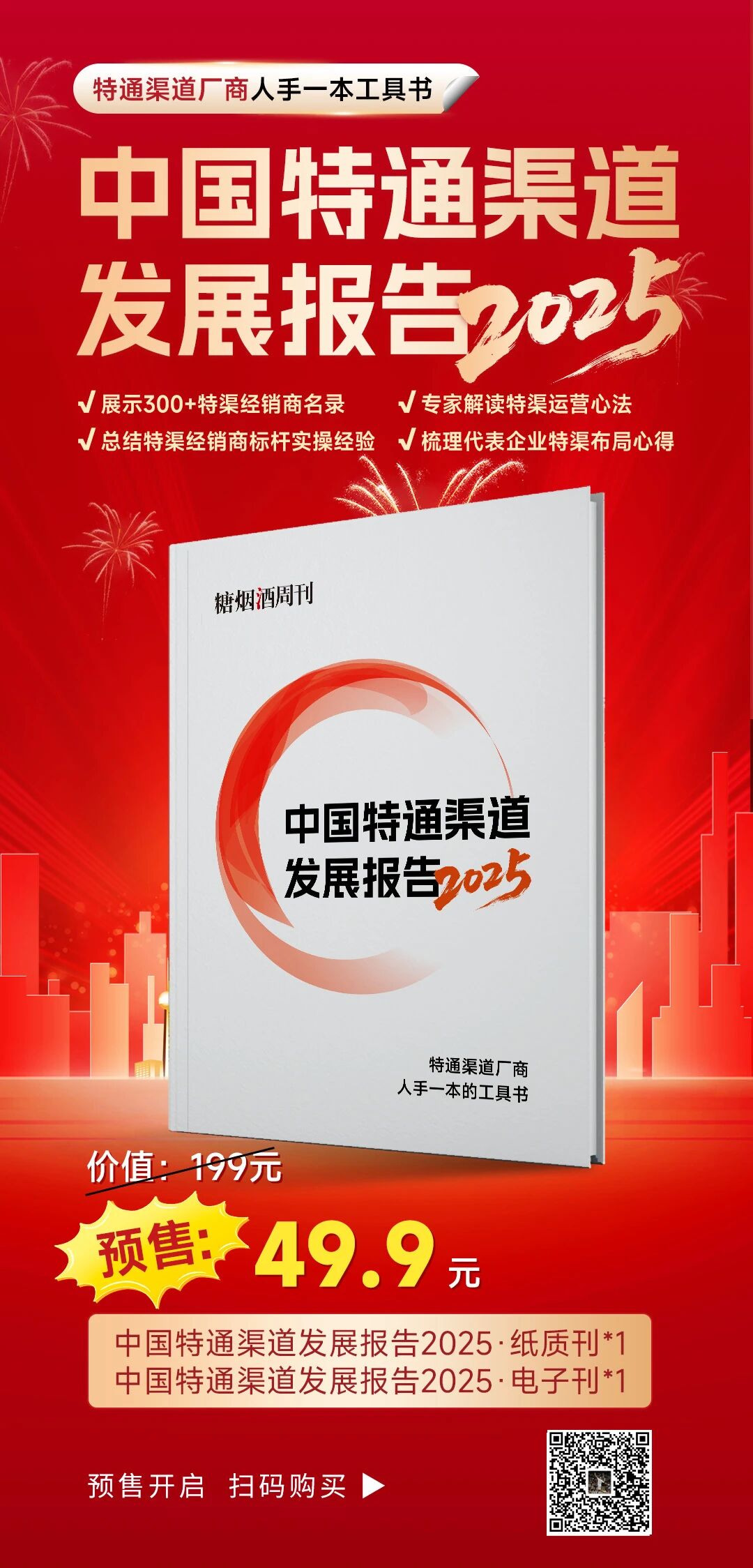 中粮集团入围2025世界品牌500强，中百集团宣布更换总经理，蜜雪冰城在美国开店……