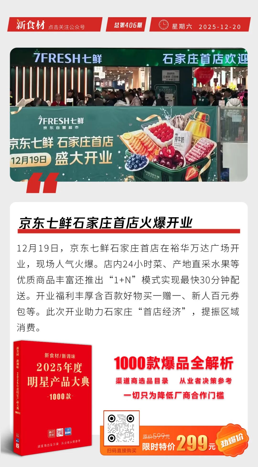 商务部：对进口欧盟相关猪肉及猪副产品实施反倾销措施；京东七鲜石家庄首店开业热销；海霸王新品上市丨快报