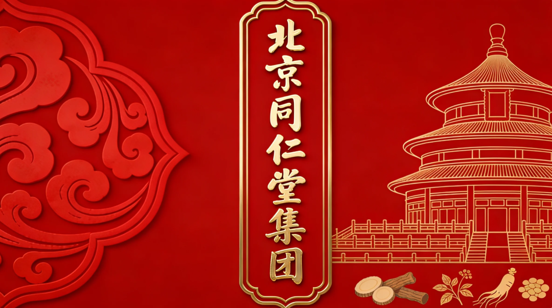 同仁堂低头致歉！