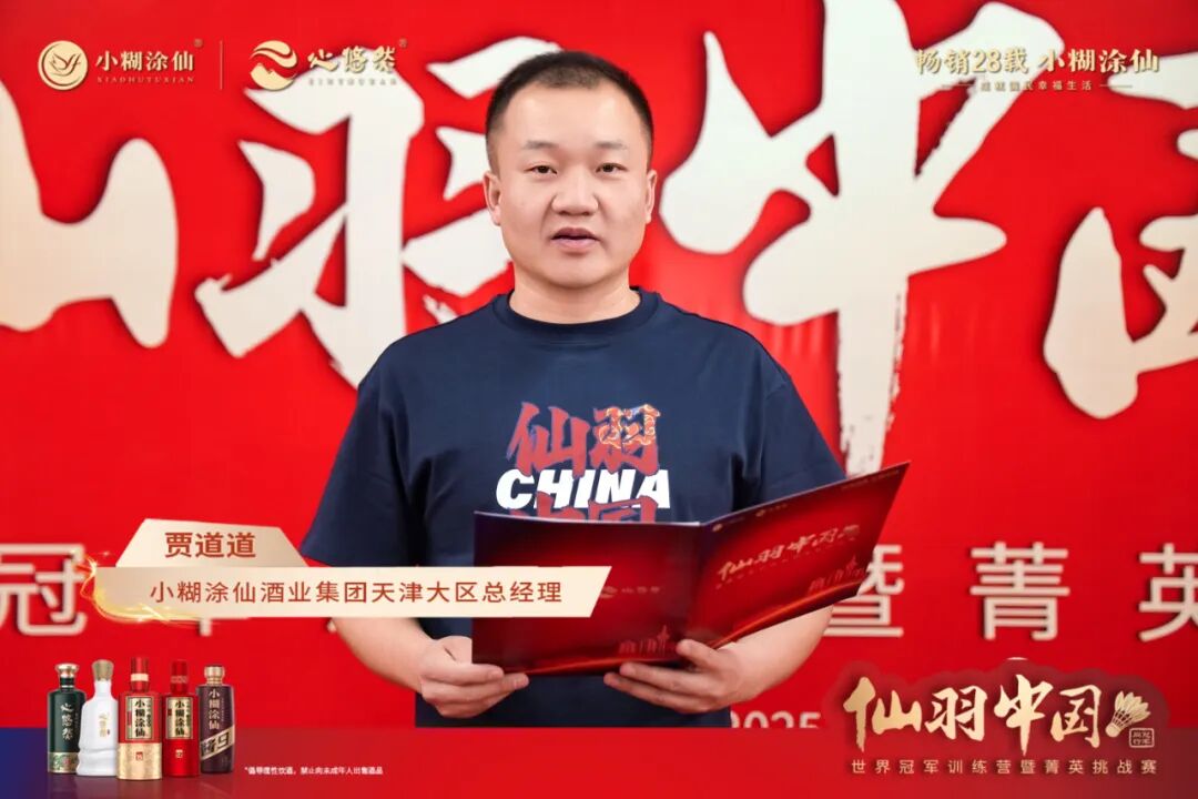 羽燃津门,幸福同行,小糊涂仙羽毛球营销的长期主义与价值深耕
