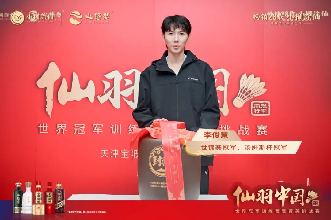 羽燃津门,幸福同行,小糊涂仙羽毛球营销的长期主义与价值深耕