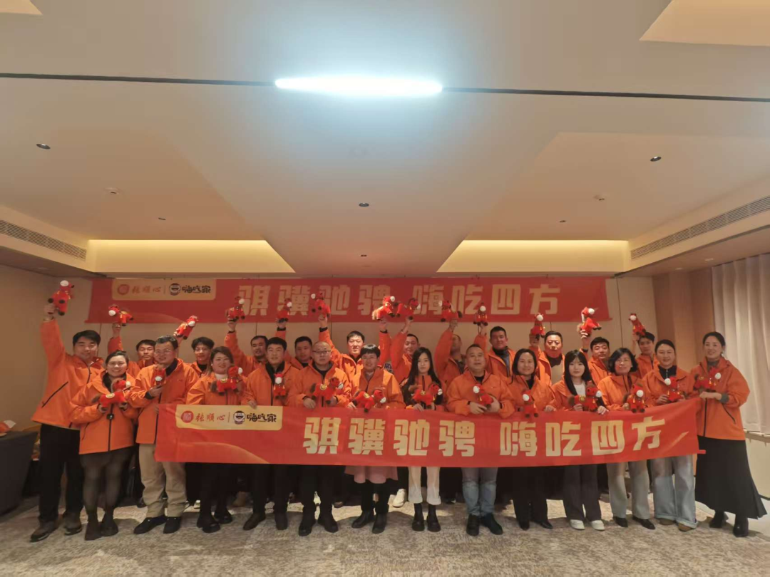 骐骥驰骋，嗨吃四方！嗨吃家开启2026厂商发展新蓝图