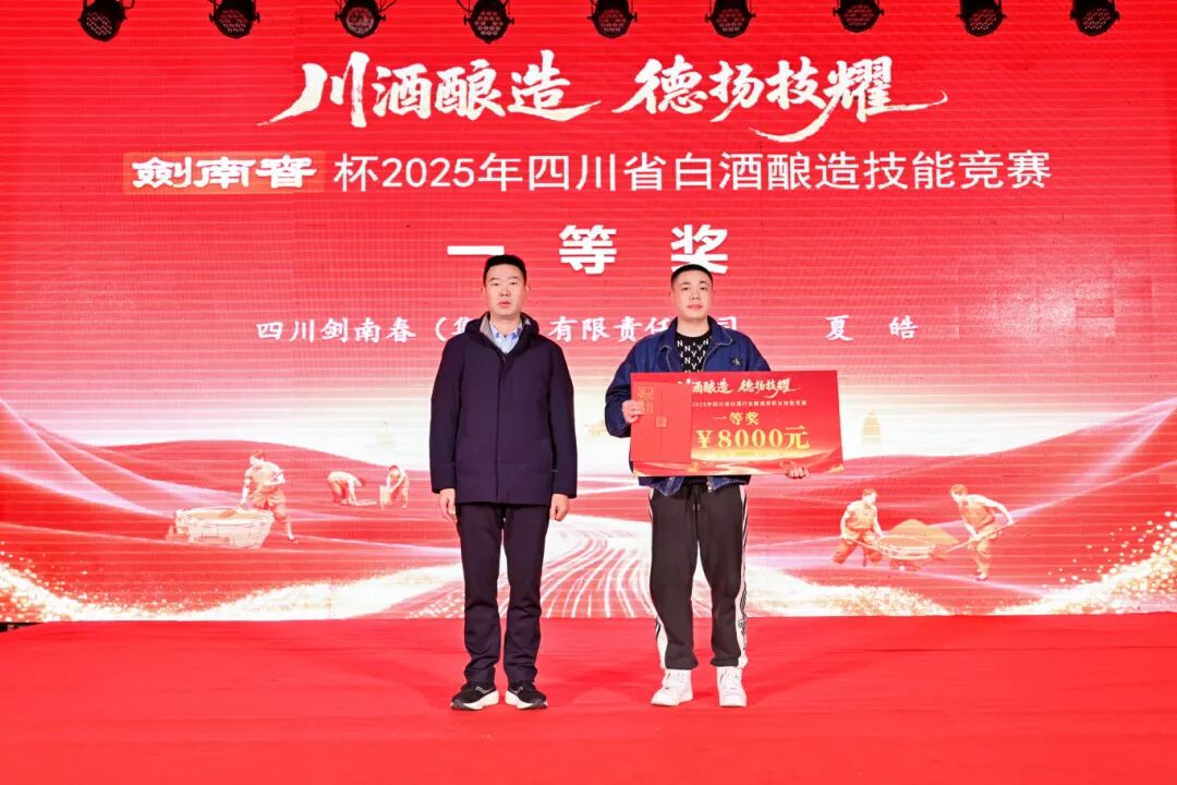 以赛强基×守正创新,解码剑南春的人才驱动力