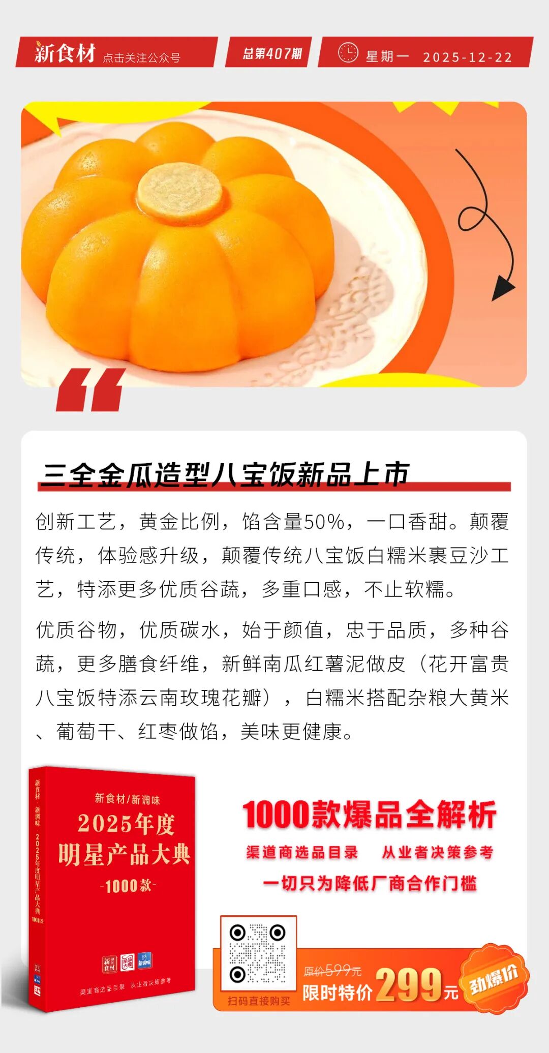 正大谢氏家族荣登全球最富有家族榜；安井在河南成立新公司；三全金瓜造型八宝饭新品上市丨快报