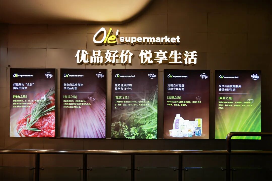 价格直降20%+商品焕新80%！Olé Supermarket华南调改店12.31盛大开业