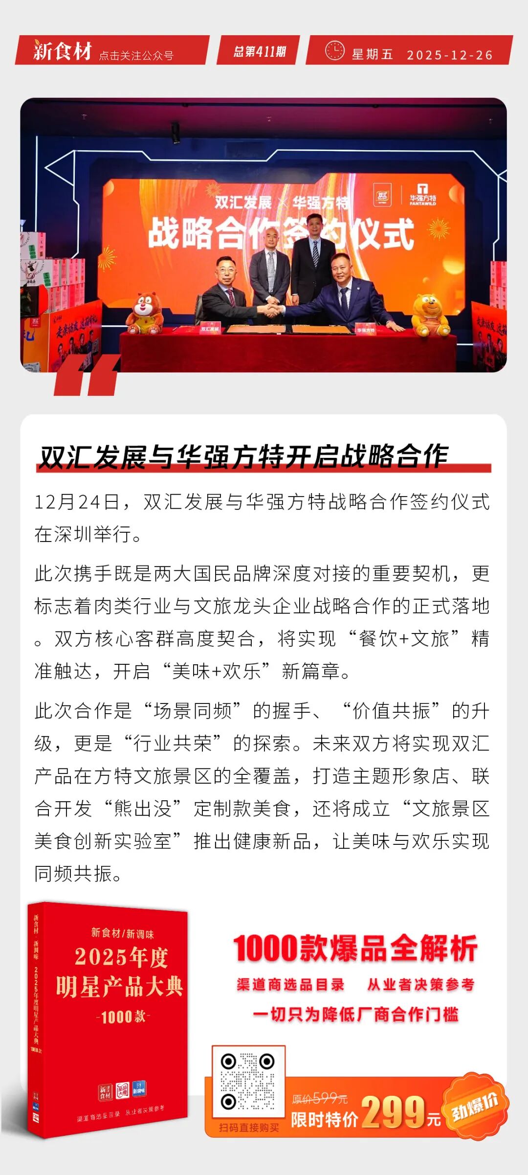 海底捞盯上了煎饼生意；贾国龙首次回应西贝预制菜风波；双汇与华强方特合作丨快报