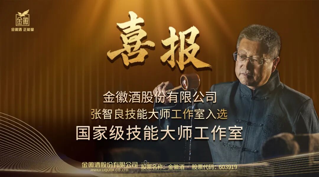 复盘2025,金徽酒谋划百亿未来