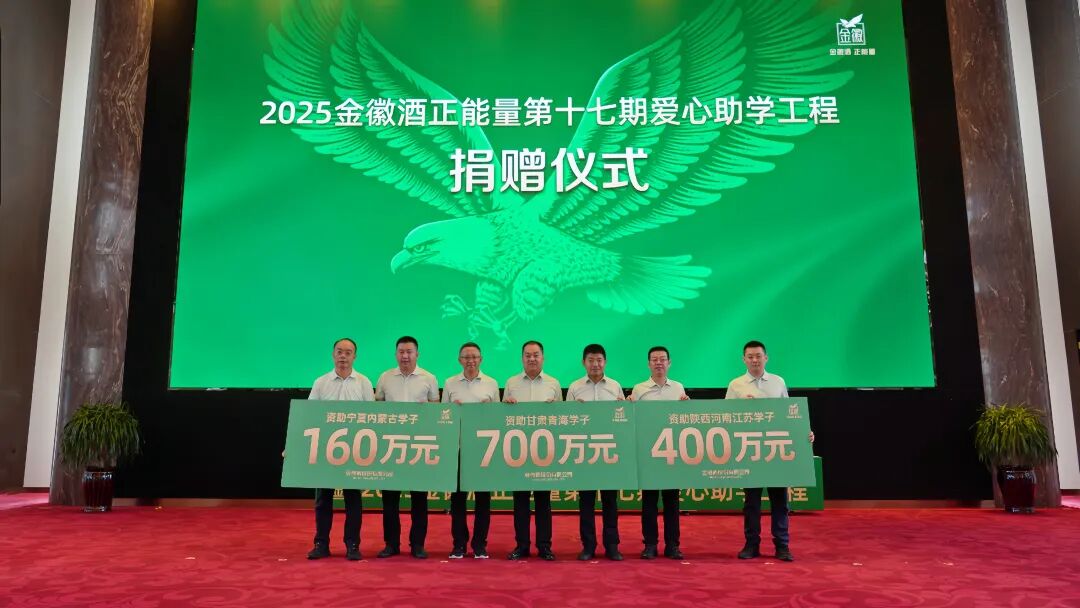 复盘2025,金徽酒谋划百亿未来
