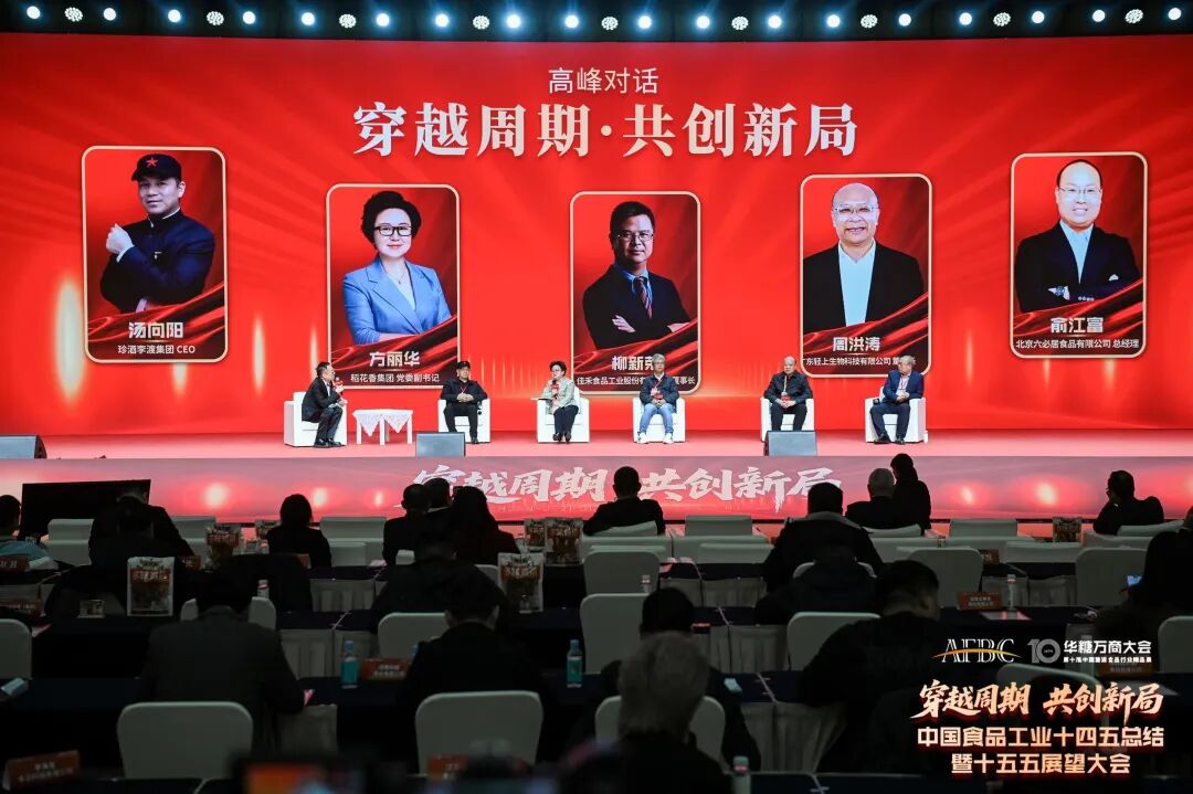 026华糖云商种树大会:预见十五五,共创新答案!"